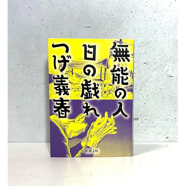 ねじ式,紅い花 (小学館叢書) | つげ 義春 |本 | 通販 | Amazon